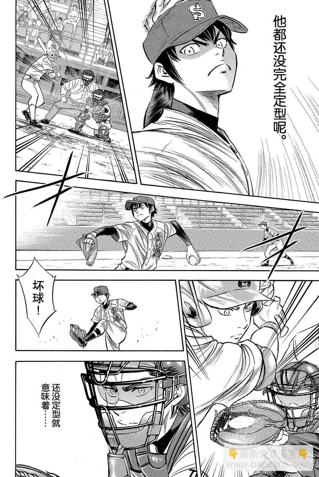 🍲钻石王牌 act2 第70话 还没定型 第13页