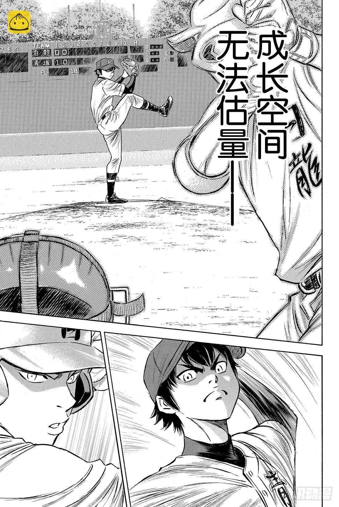 🍲钻石王牌 act2 第70话 还没定型 第14页