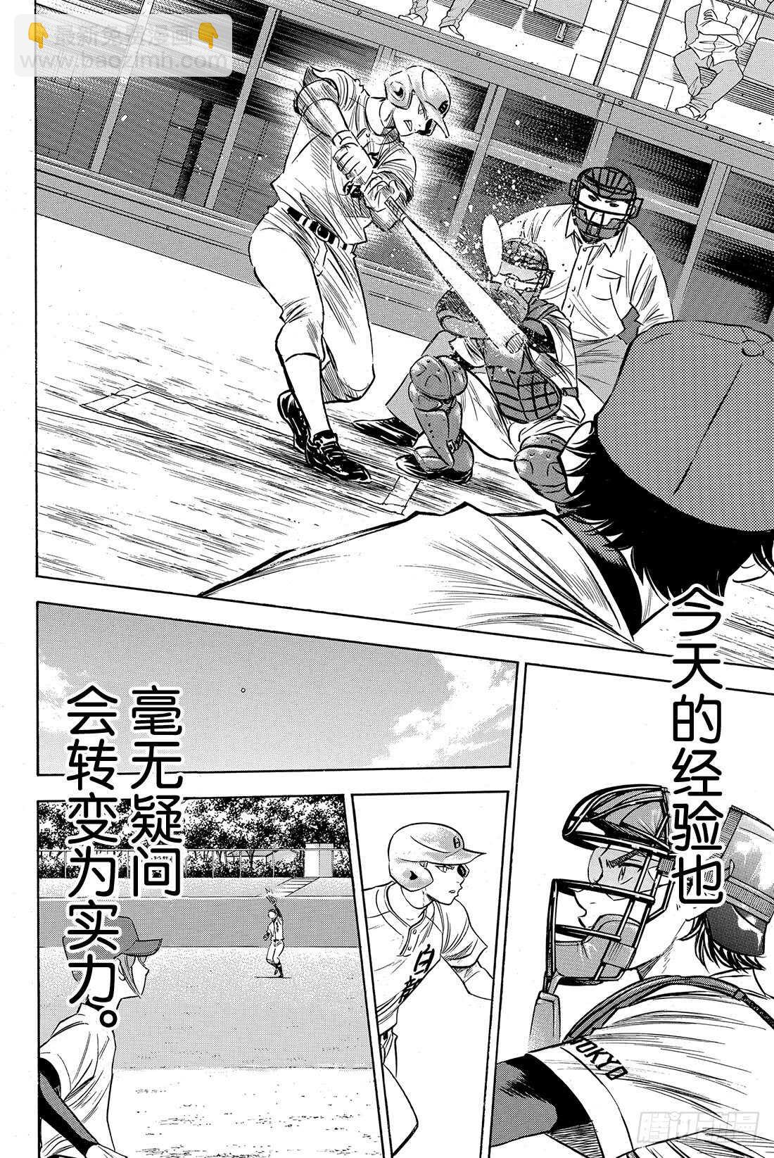 🍲钻石王牌 act2 第70话 还没定型 第15页