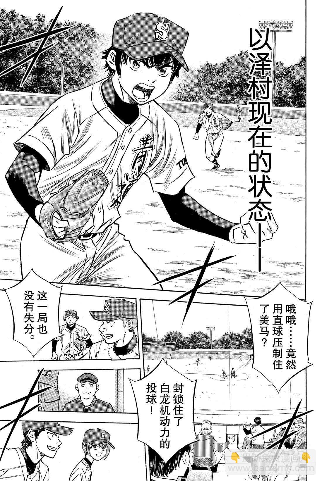 🍲钻石王牌 act2 第70话 还没定型 第16页