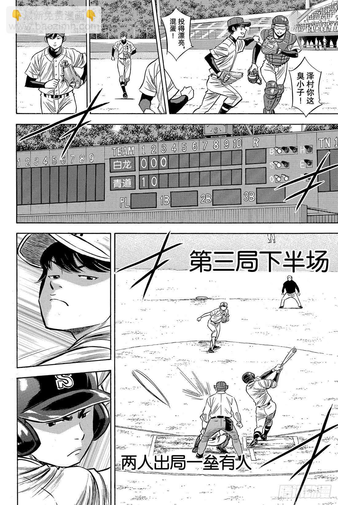 🍲钻石王牌 act2 第70话 还没定型 第17页