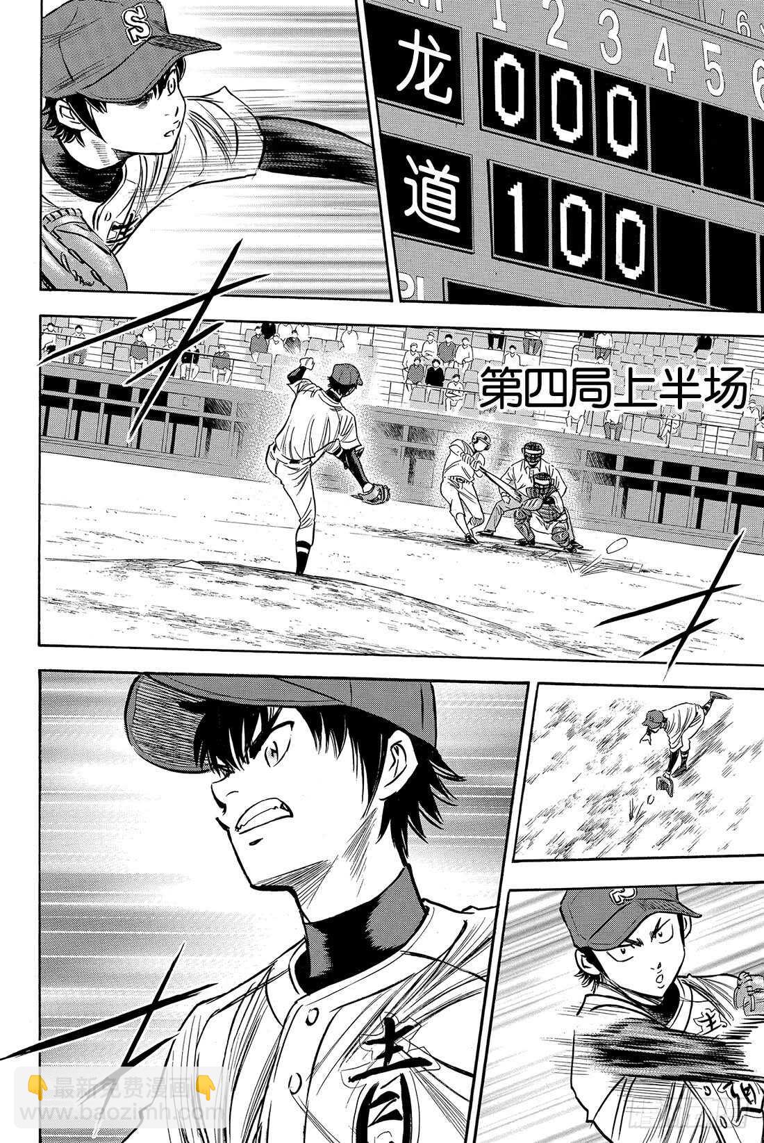 🍲钻石王牌 act2 第70话 还没定型 第19页
