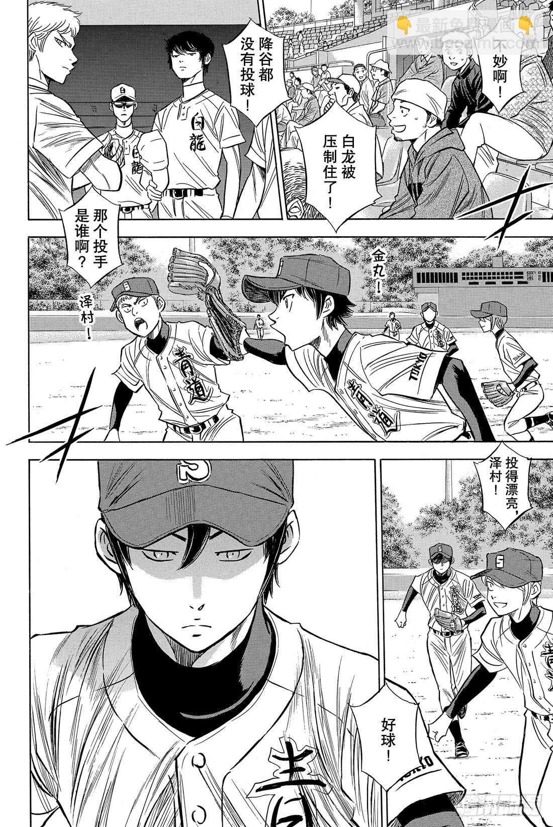 🍲钻石王牌 act2 第70话 还没定型 第21页