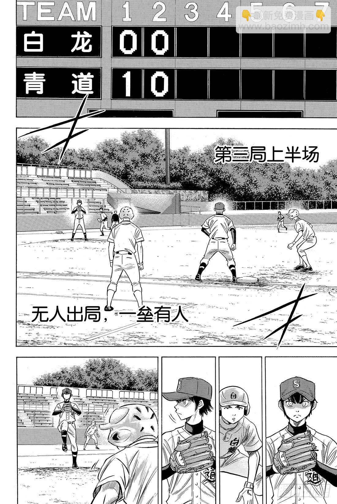 🍲钻石王牌 act2 第70话 还没定型 第3页
