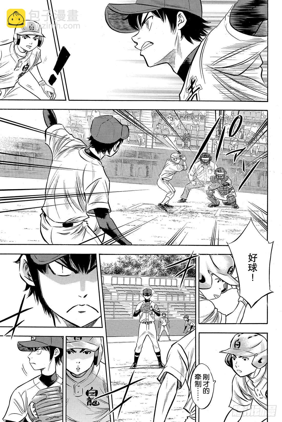 🍲钻石王牌 act2 第70话 还没定型 第4页