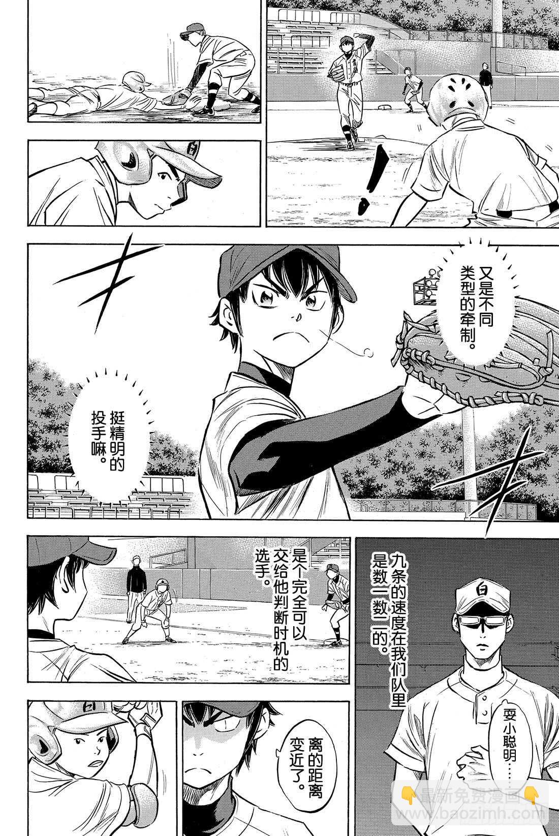 🍲钻石王牌 act2 第70话 还没定型 第5页