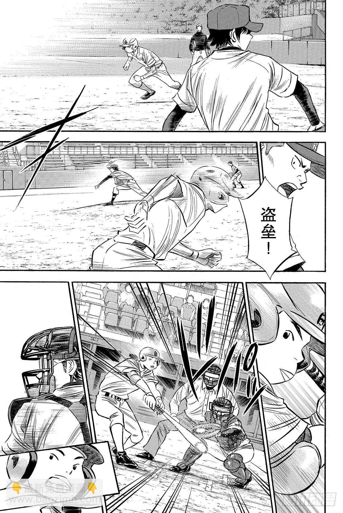 🍲钻石王牌 act2 第70话 还没定型 第6页