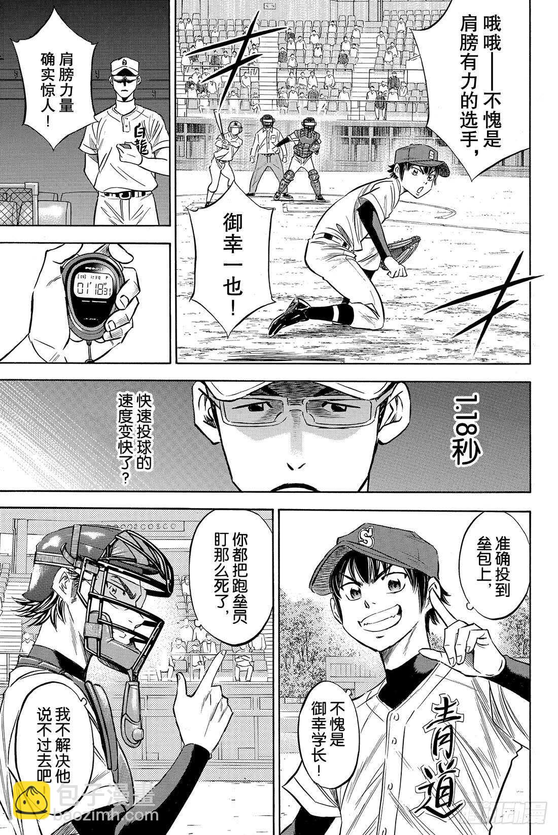🍲钻石王牌 act2 第70话 还没定型 第8页