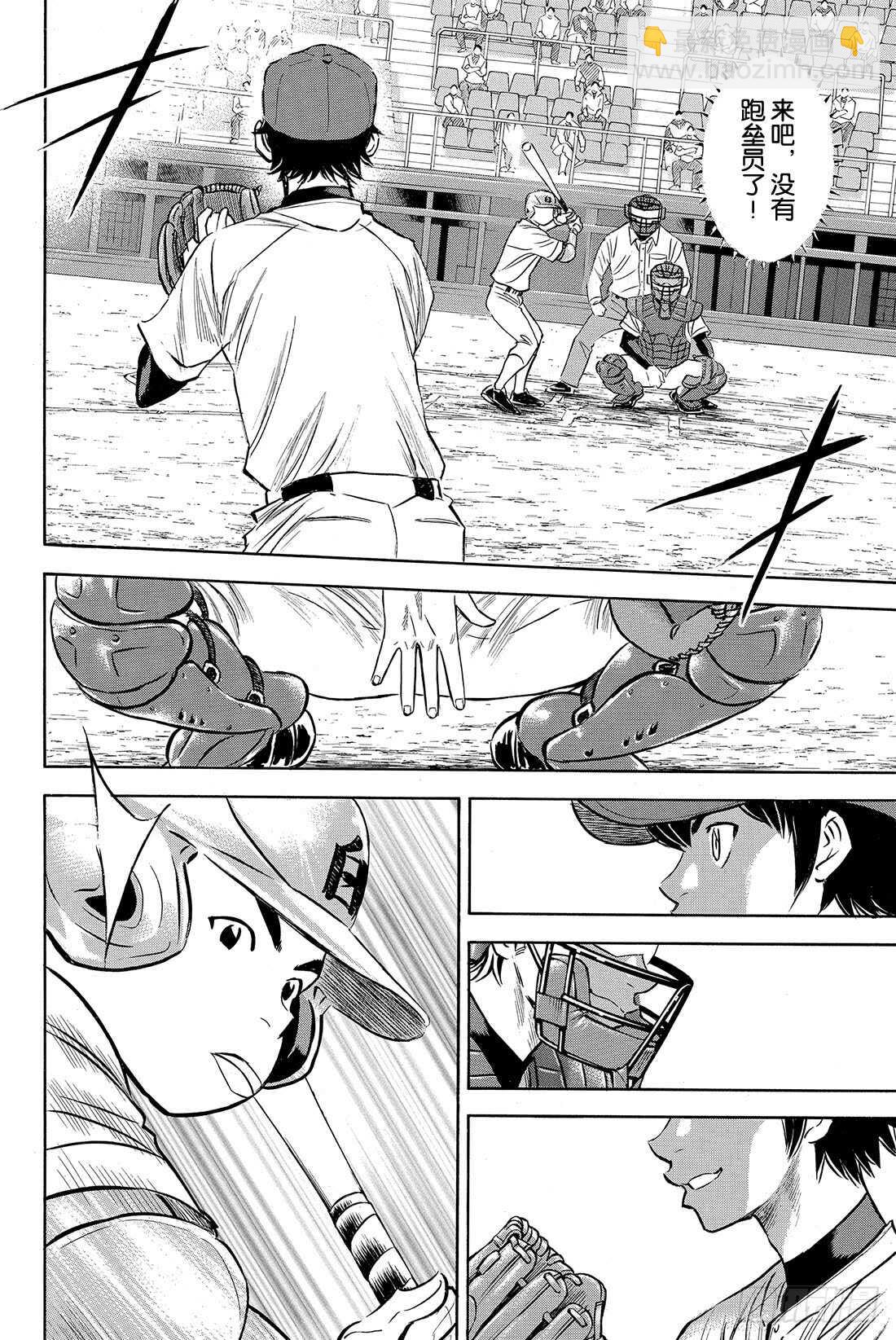 🍲钻石王牌 act2 第70话 还没定型 第9页