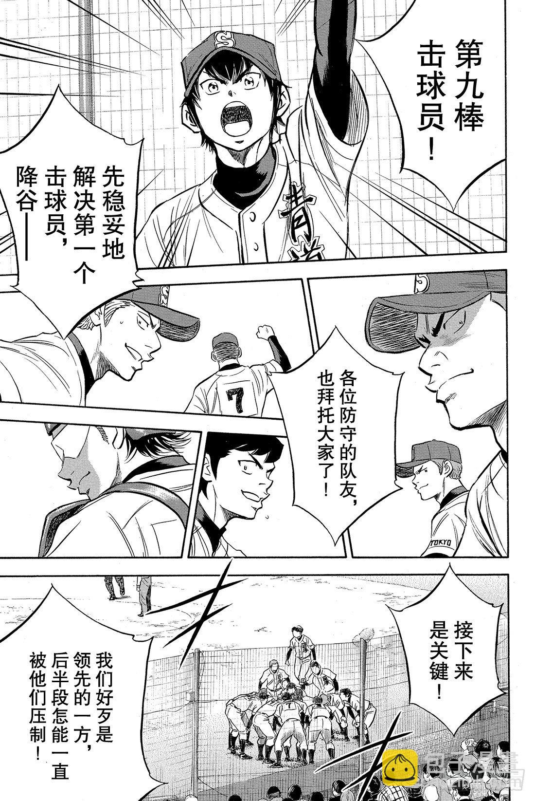 🍲钻石王牌 act2 第8话 旁观者 第10页