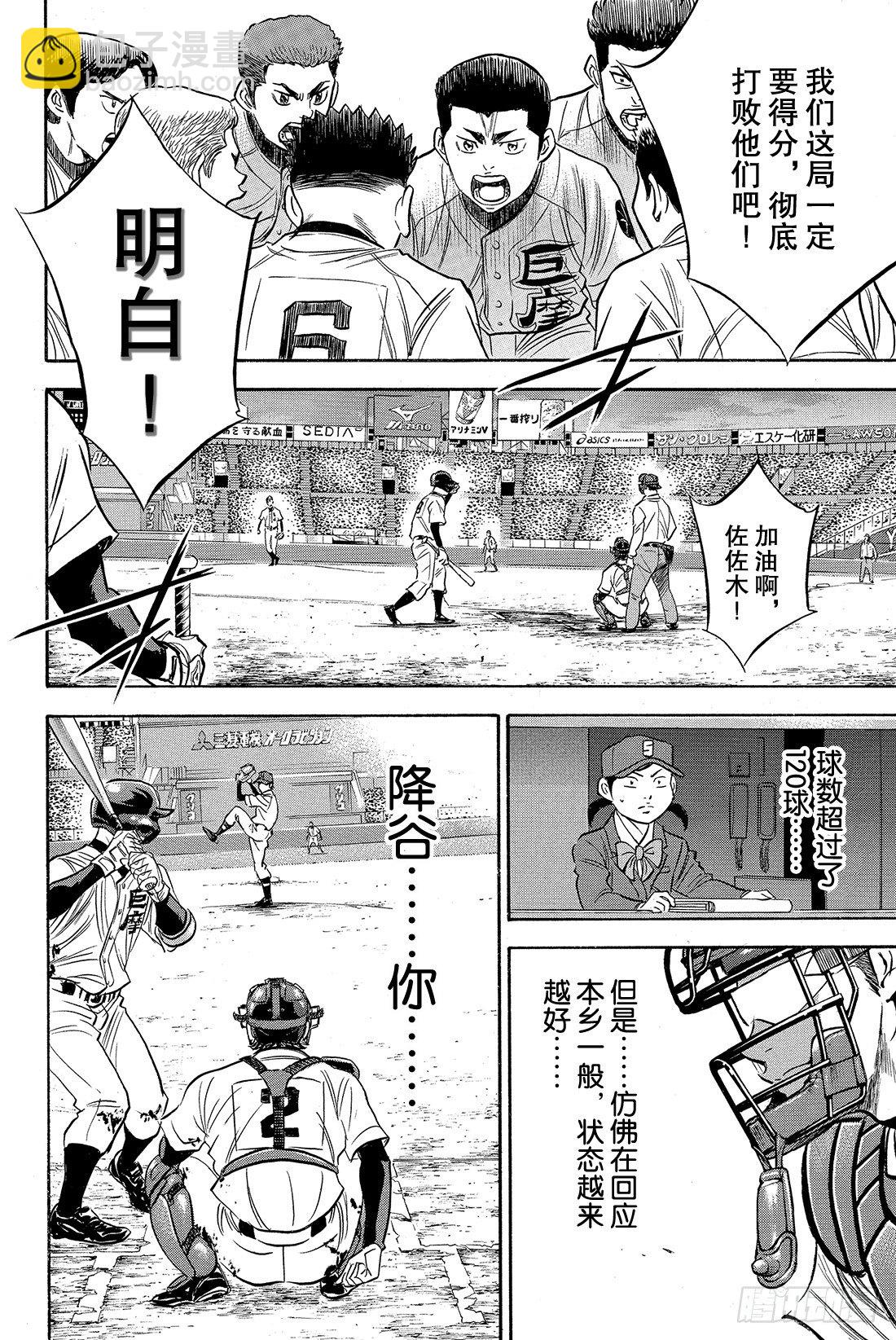 🍲钻石王牌 act2 第8话 旁观者 第11页
