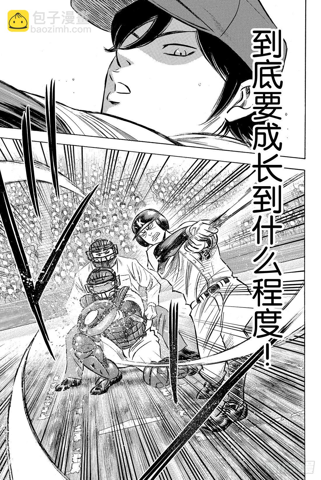 🍲钻石王牌 act2 第8话 旁观者 第12页