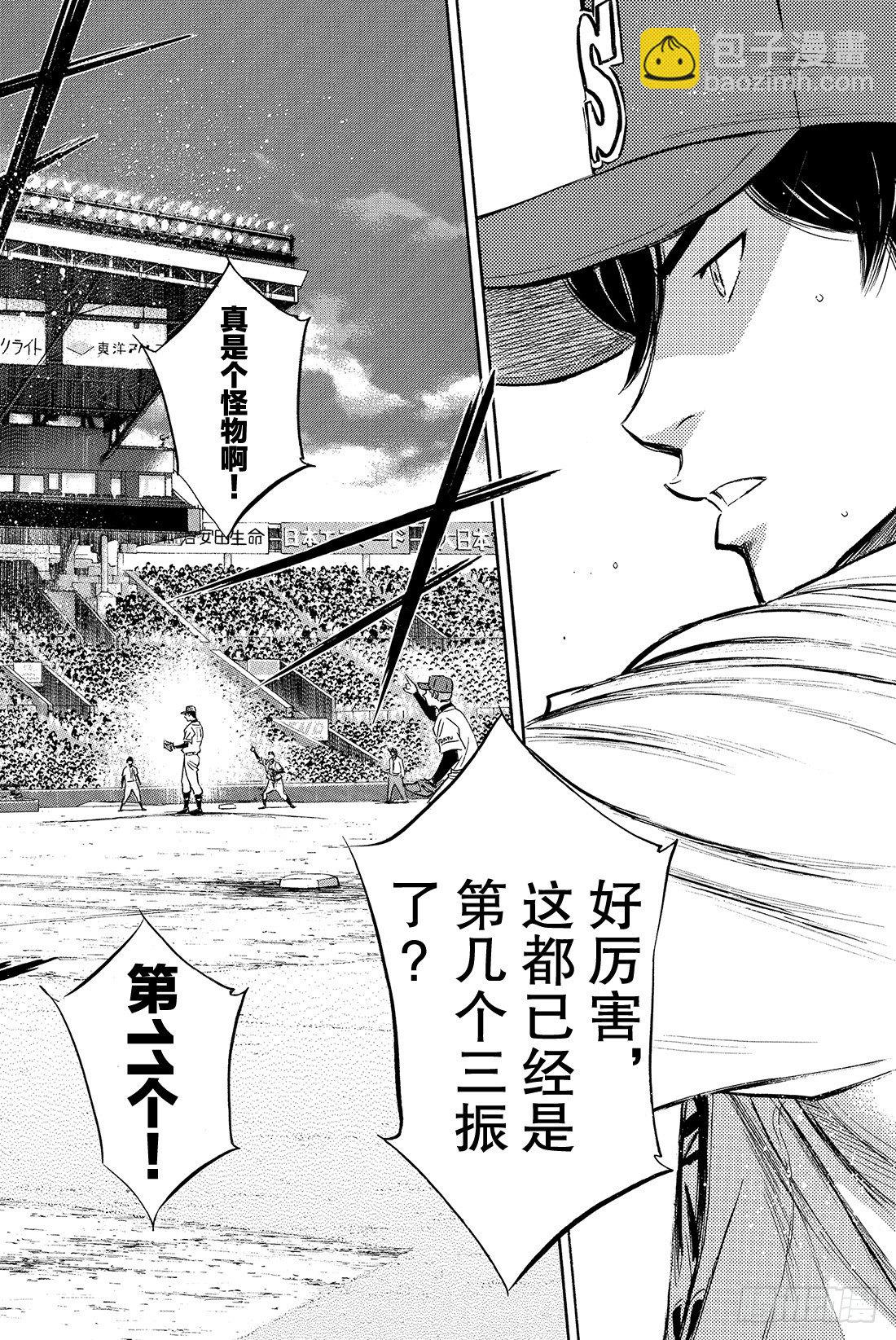 🍲钻石王牌 act2 第8话 旁观者 第17页