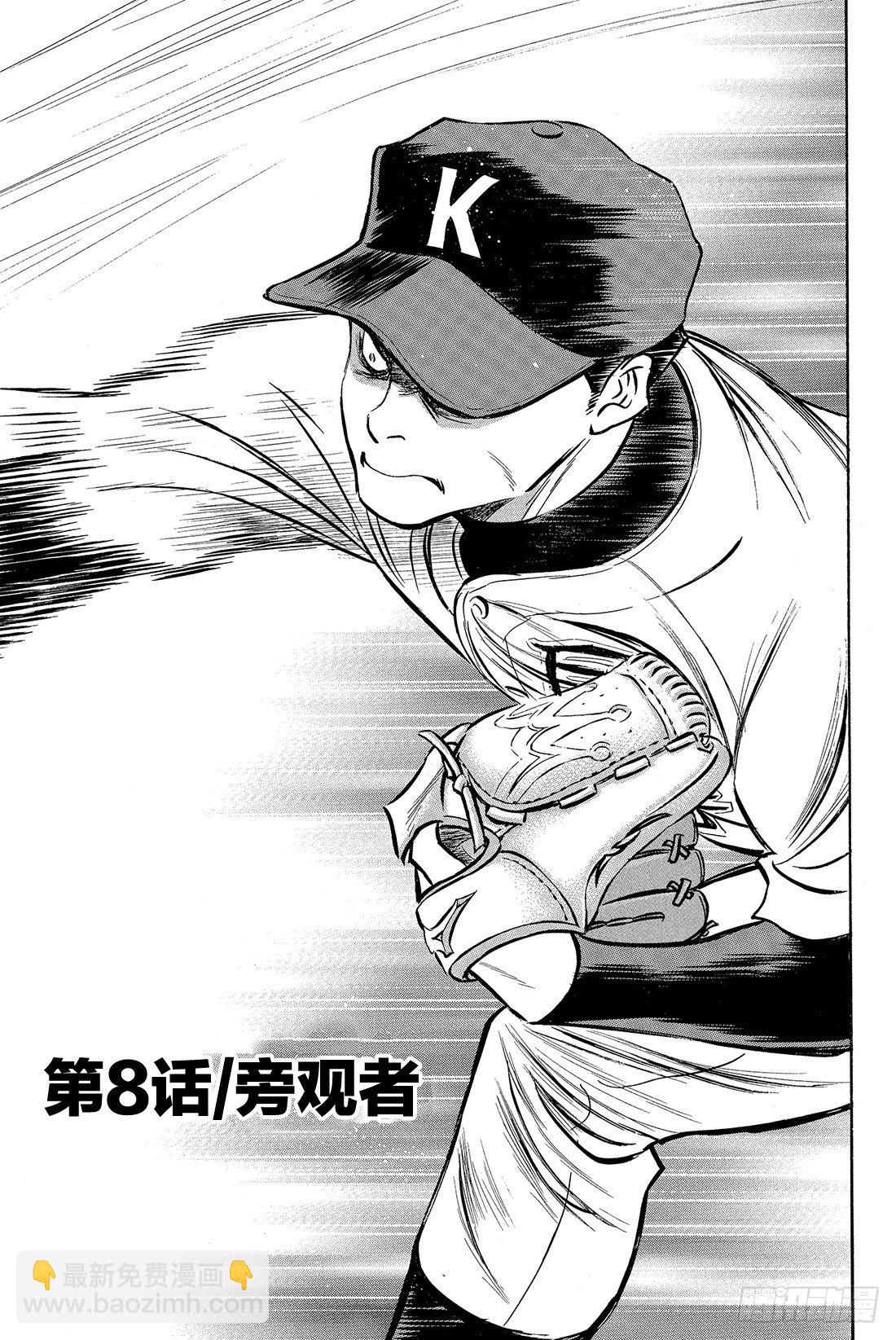 🍲钻石王牌 act2 第8话 旁观者 第2页