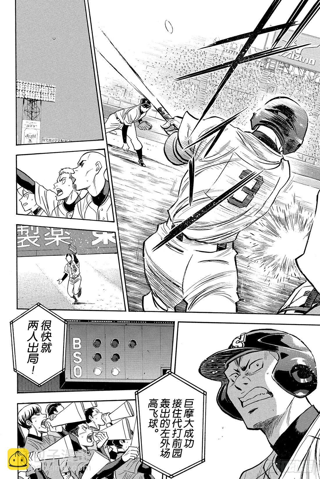 🍲钻石王牌 act2 第8话 旁观者 第3页