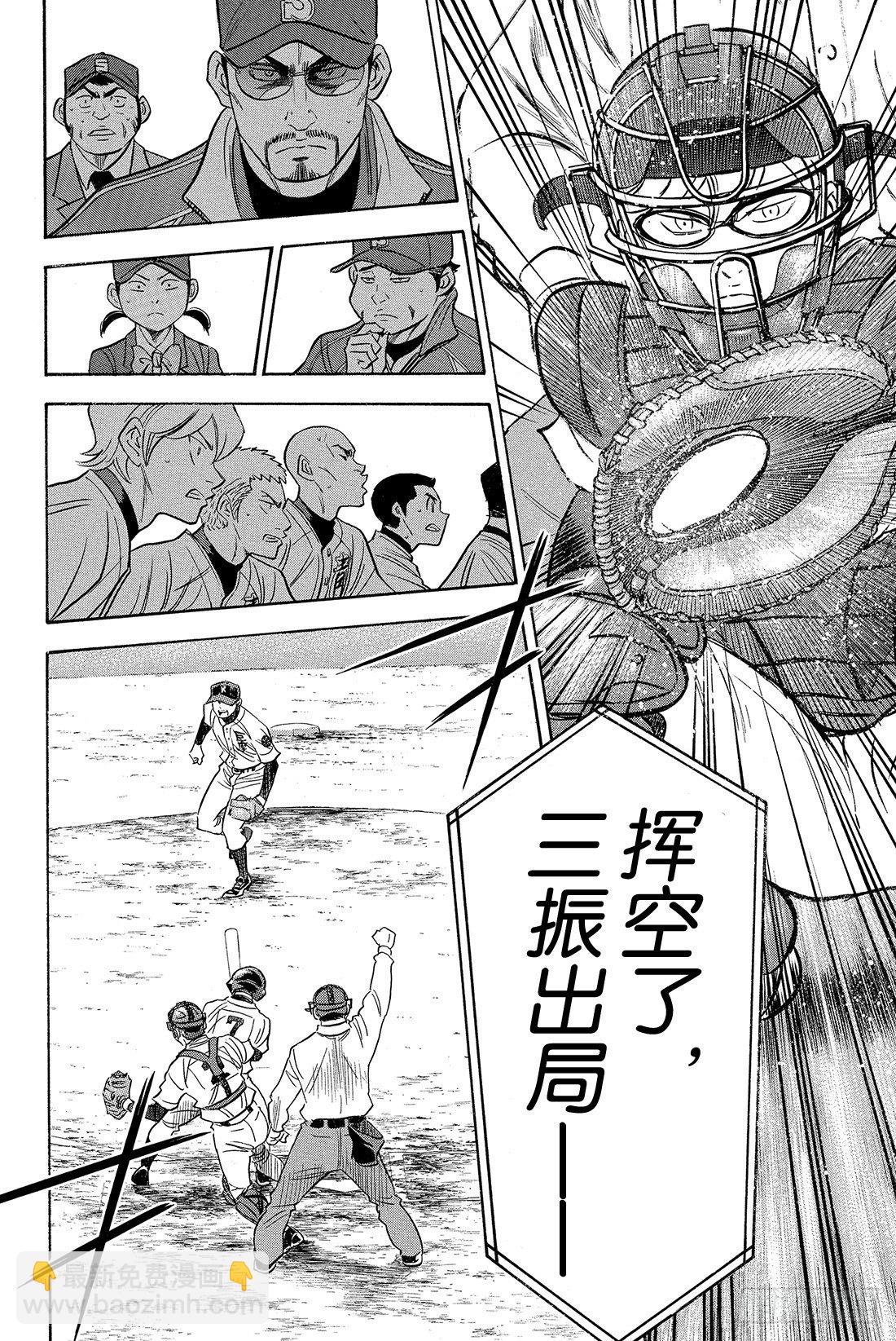 🍲钻石王牌 act2 第8话 旁观者 第5页