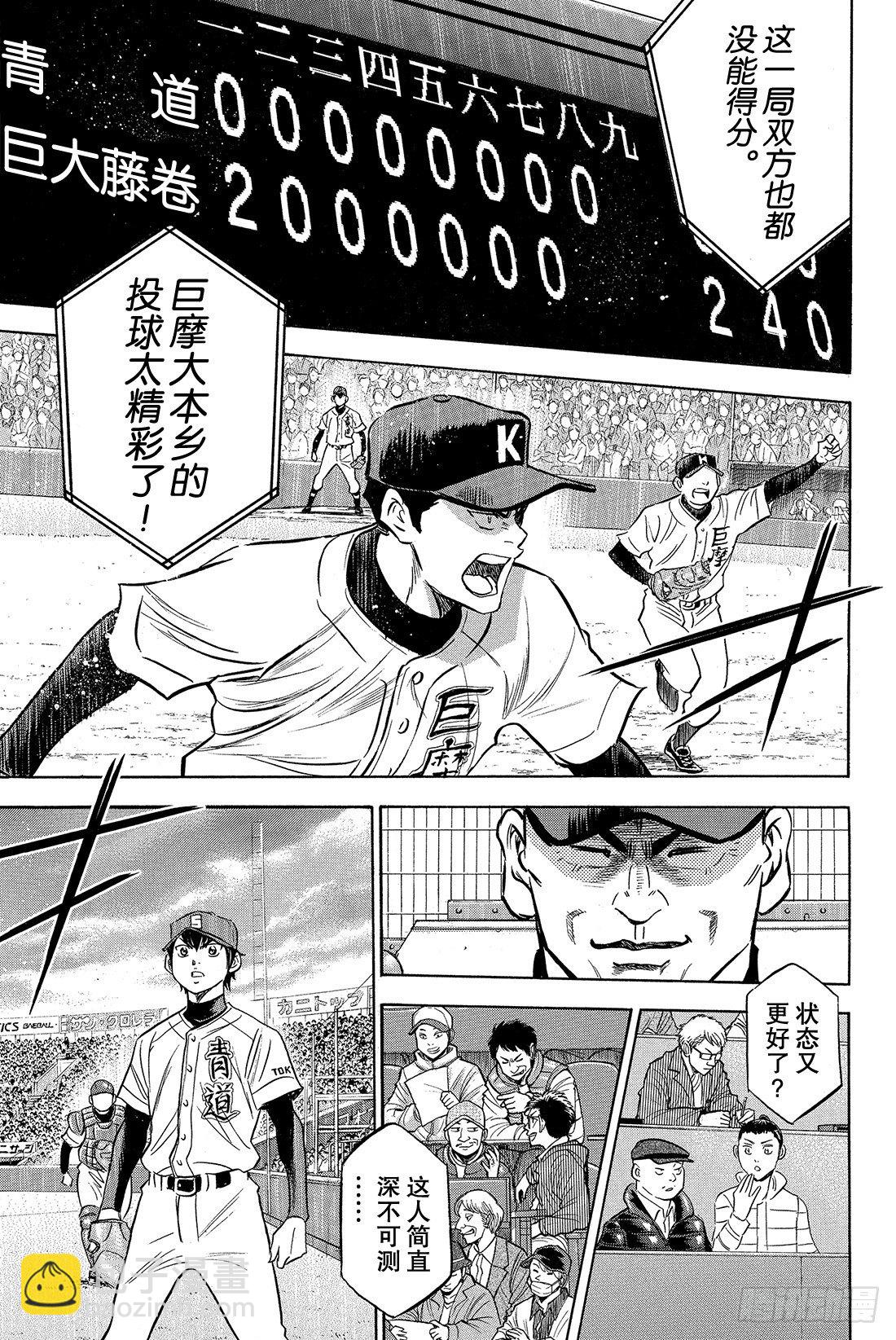 🍲钻石王牌 act2 第8话 旁观者 第6页