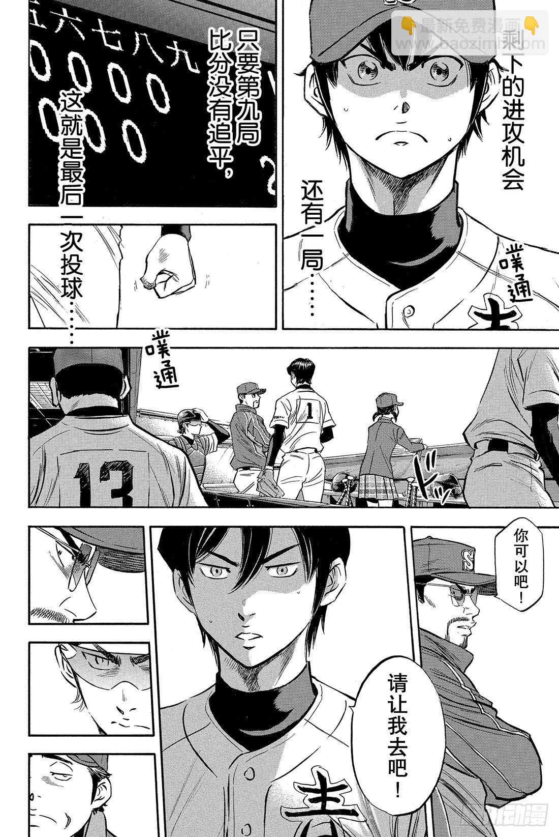 🍲钻石王牌 act2 第8话 旁观者 第7页