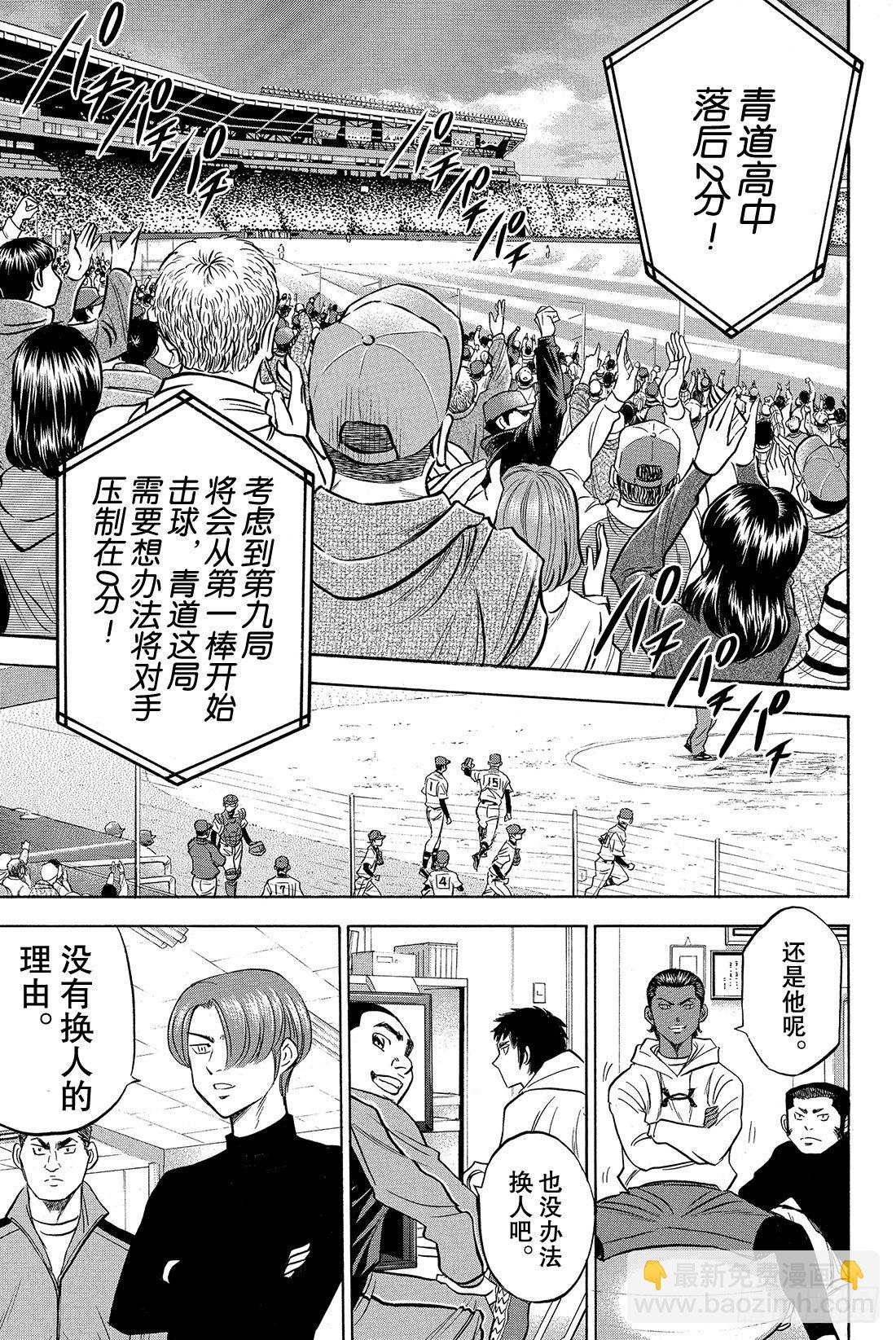 🍲钻石王牌 act2 第8话 旁观者 第8页