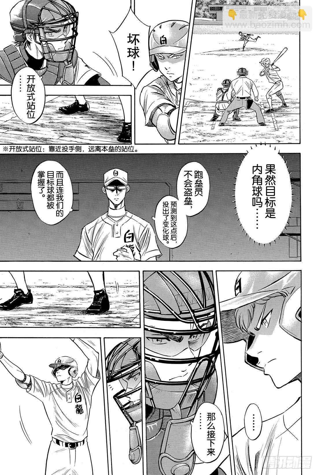 🍲钻石王牌 act2 第72话 解禁 第10页