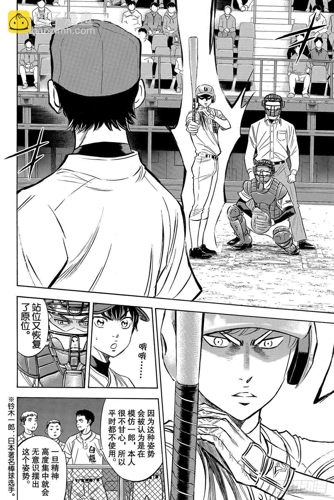 🍲钻石王牌 act2 第72话 解禁 第11页