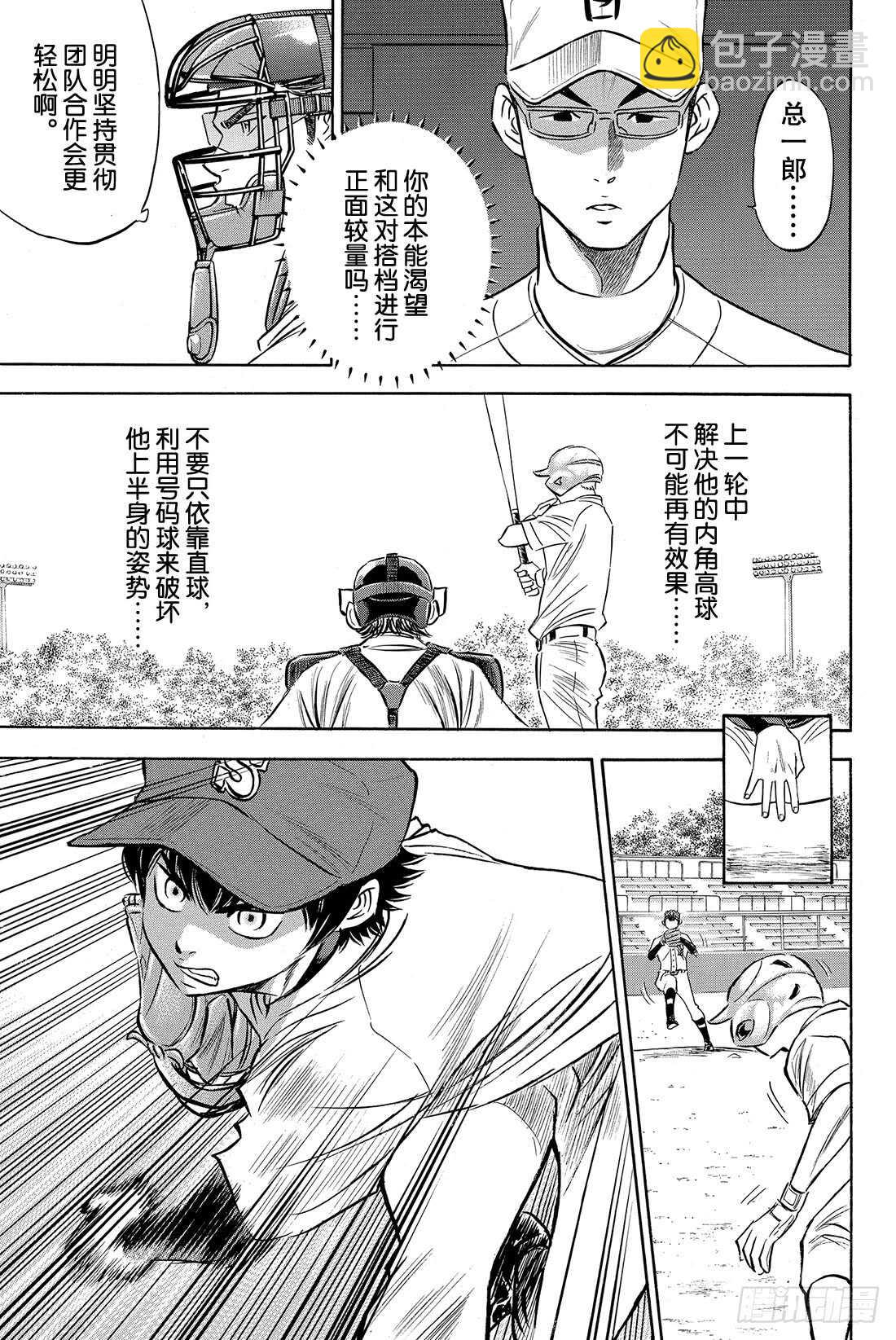 🍲钻石王牌 act2 第72话 解禁 第12页