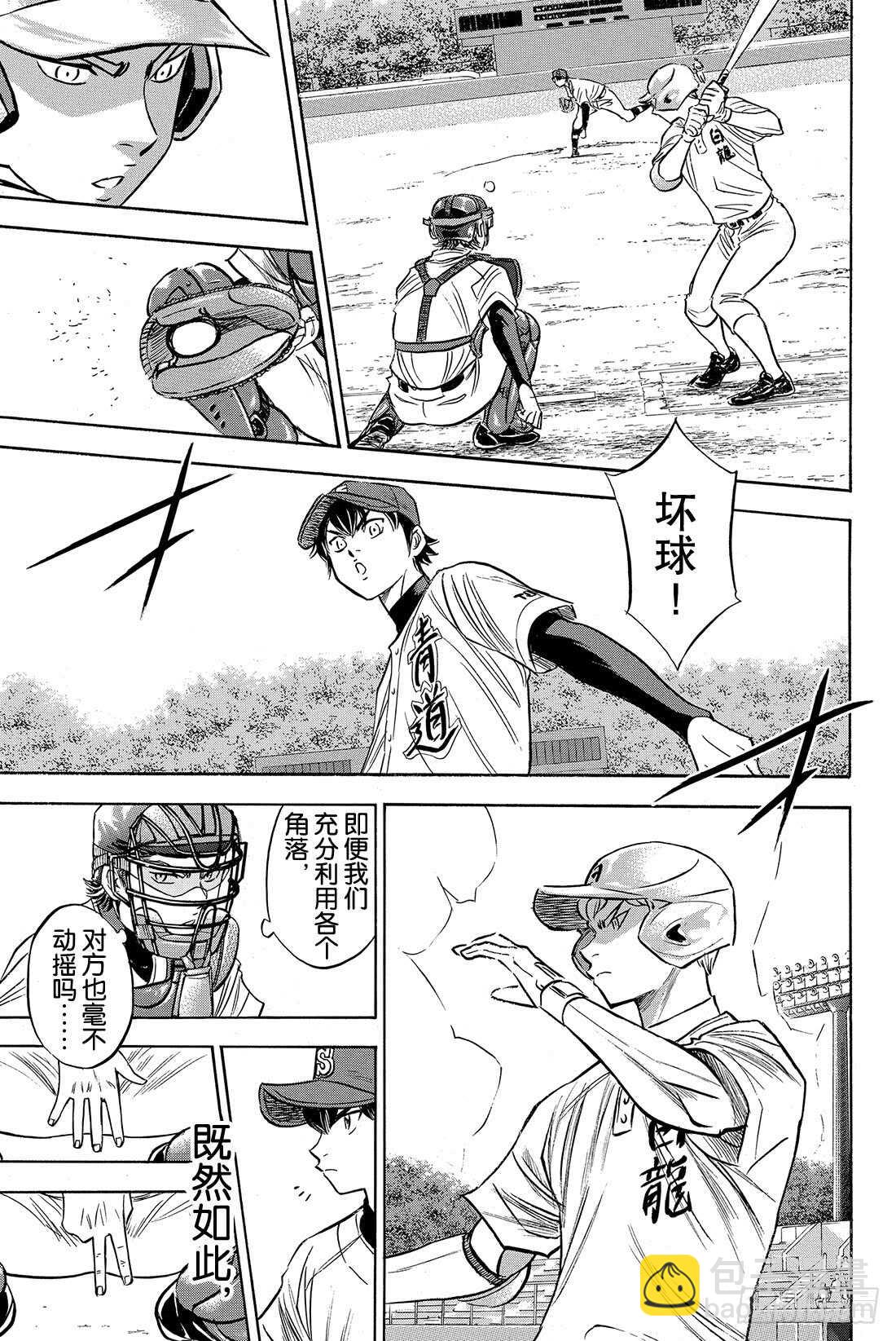 🍲钻石王牌 act2 第72话 解禁 第14页