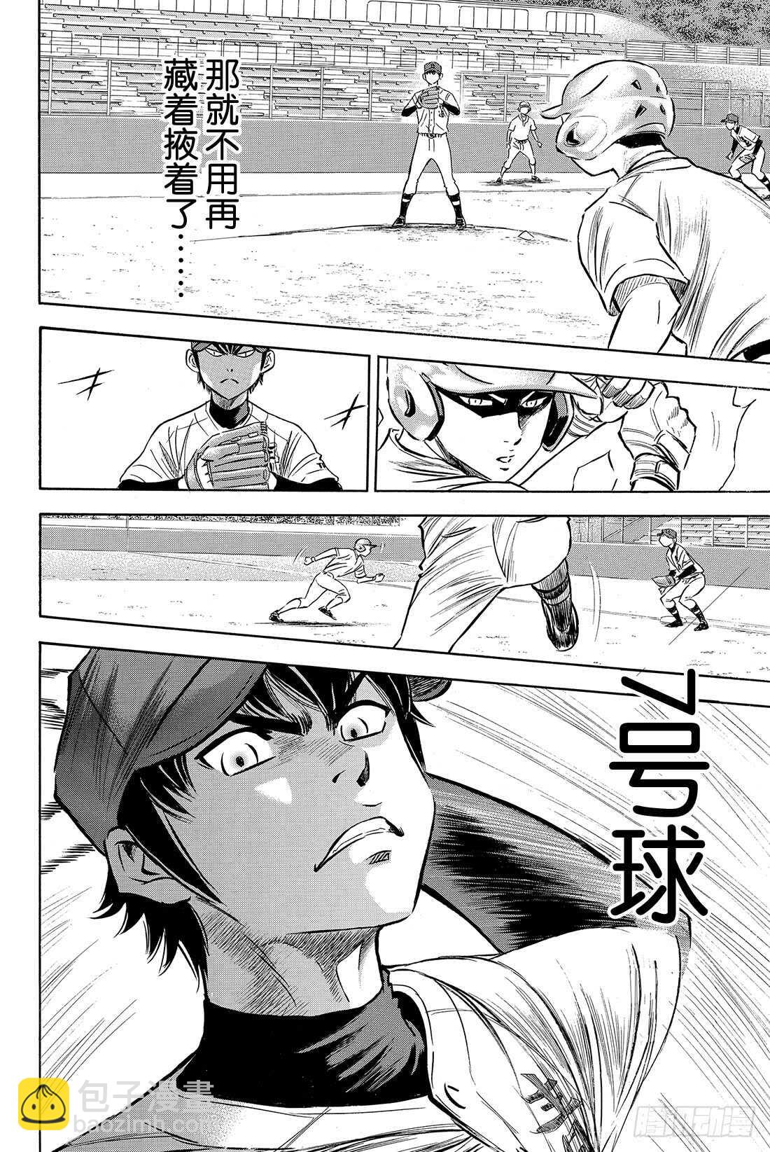🍲钻石王牌 act2 第72话 解禁 第15页