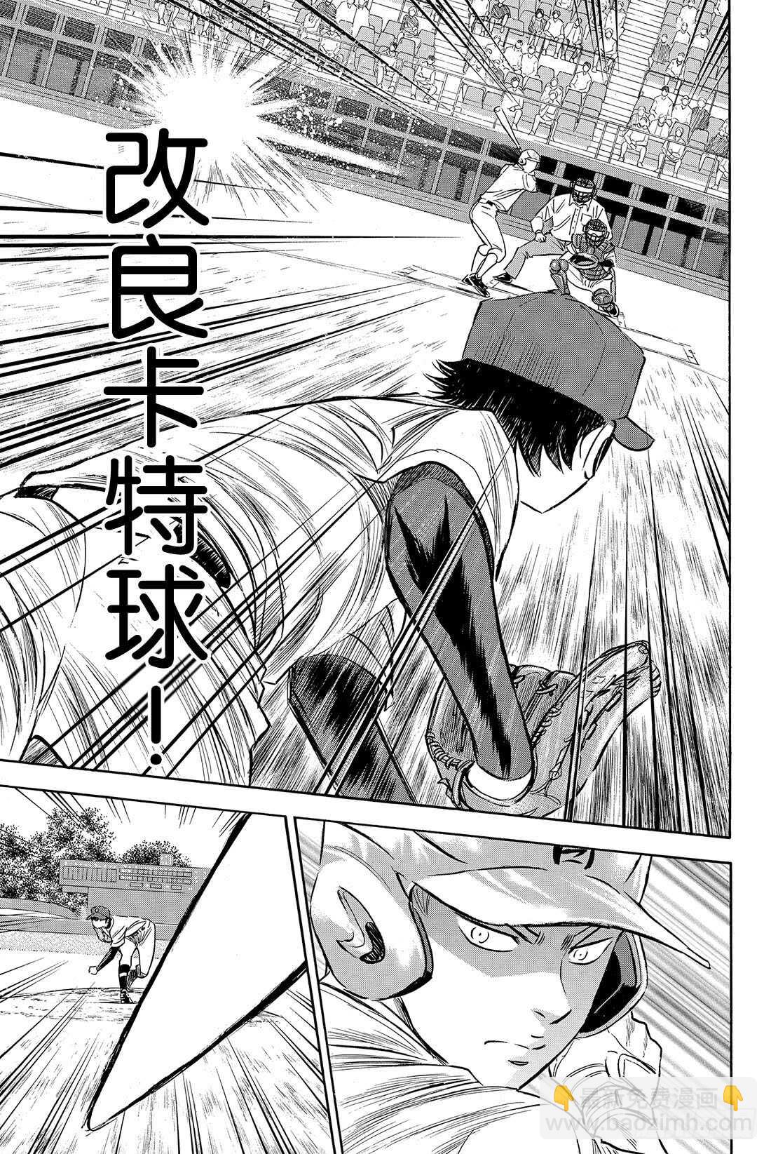 🍲钻石王牌 act2 第72话 解禁 第16页