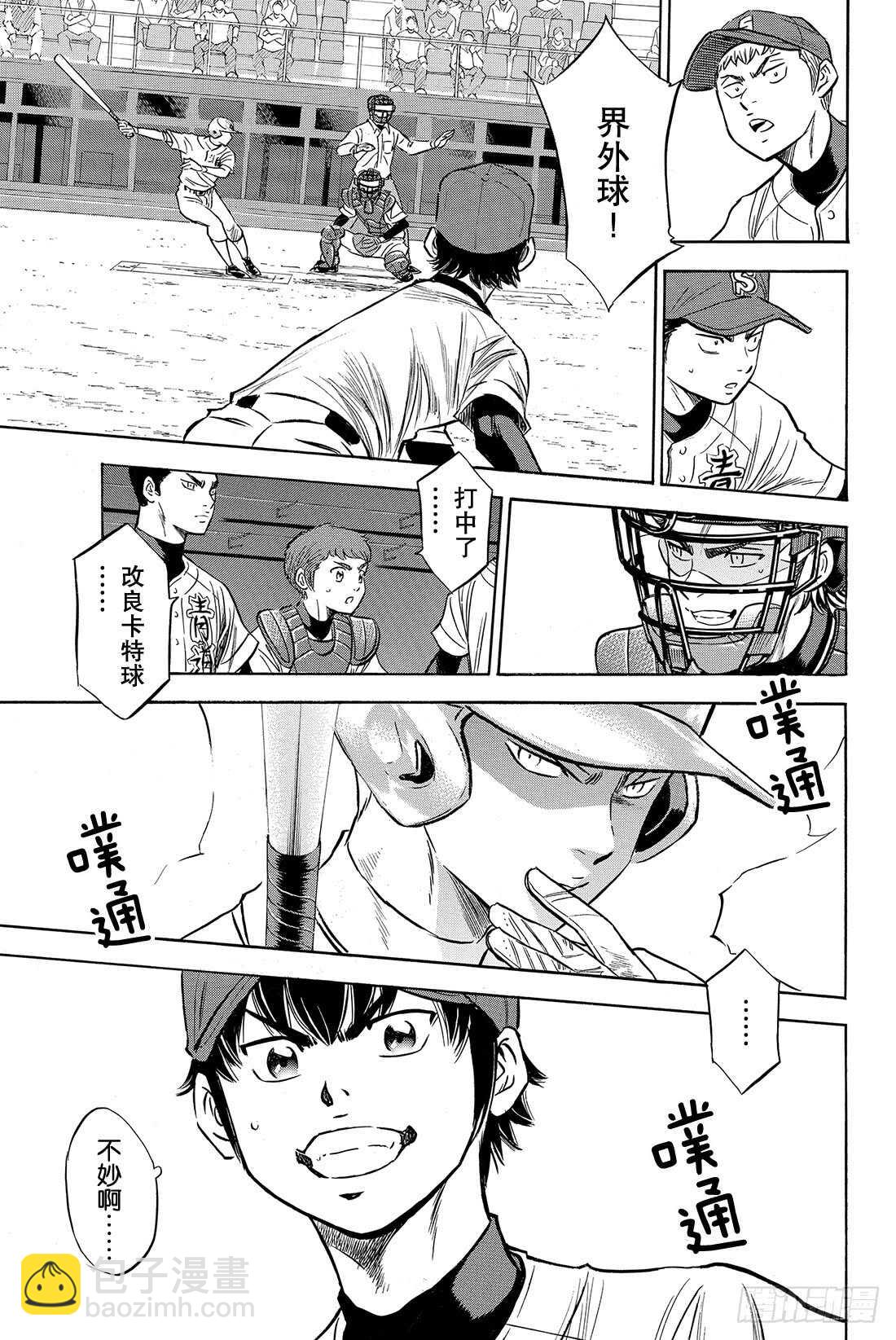 🍲钻石王牌 act2 第72话 解禁 第18页