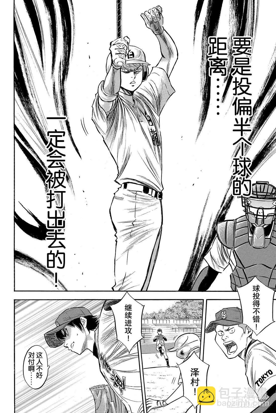 🍲钻石王牌 act2 第72话 解禁 第19页