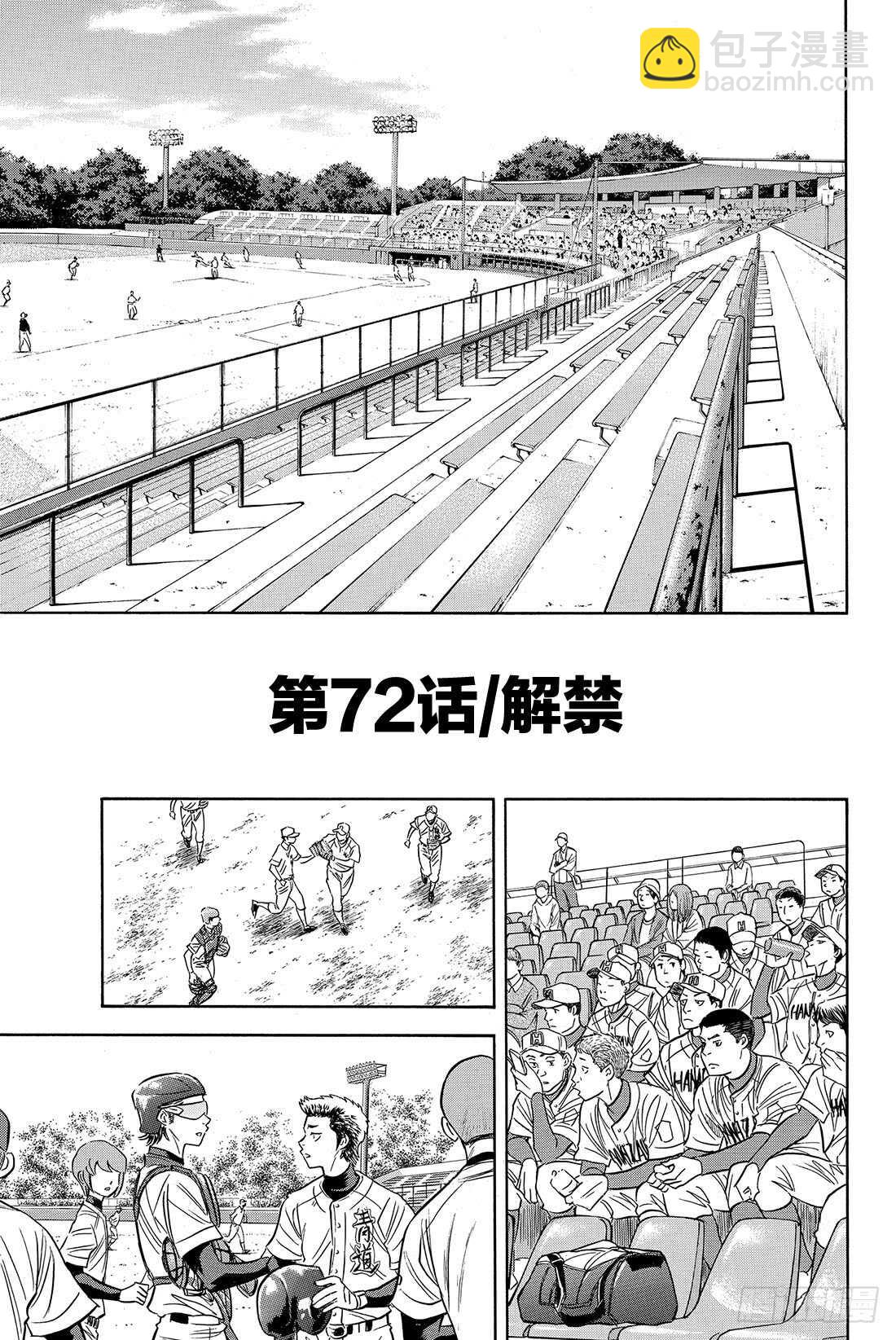 🍲钻石王牌 act2 第72话 解禁 第2页