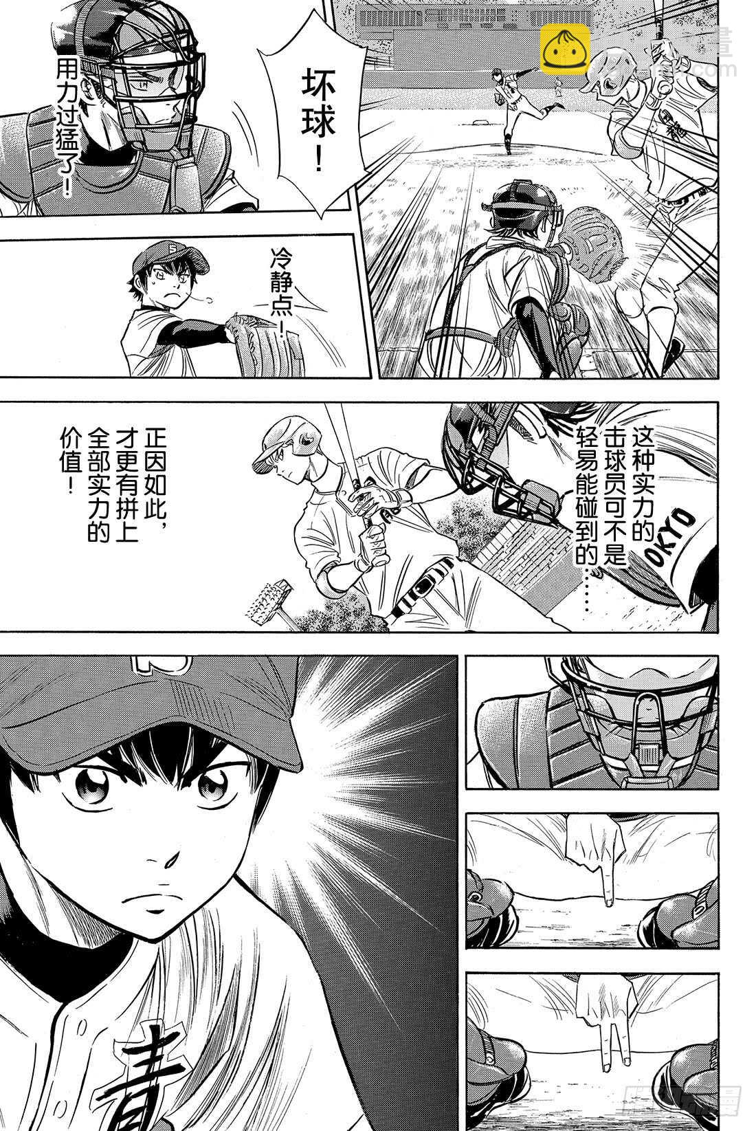 🍲钻石王牌 act2 第72话 解禁 第20页