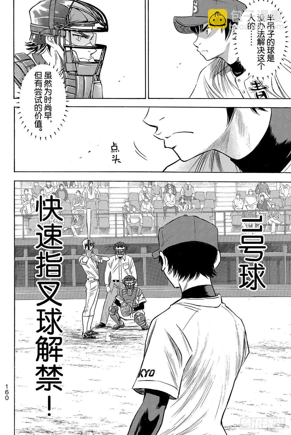 🍲钻石王牌 act2 第72话 解禁 第21页