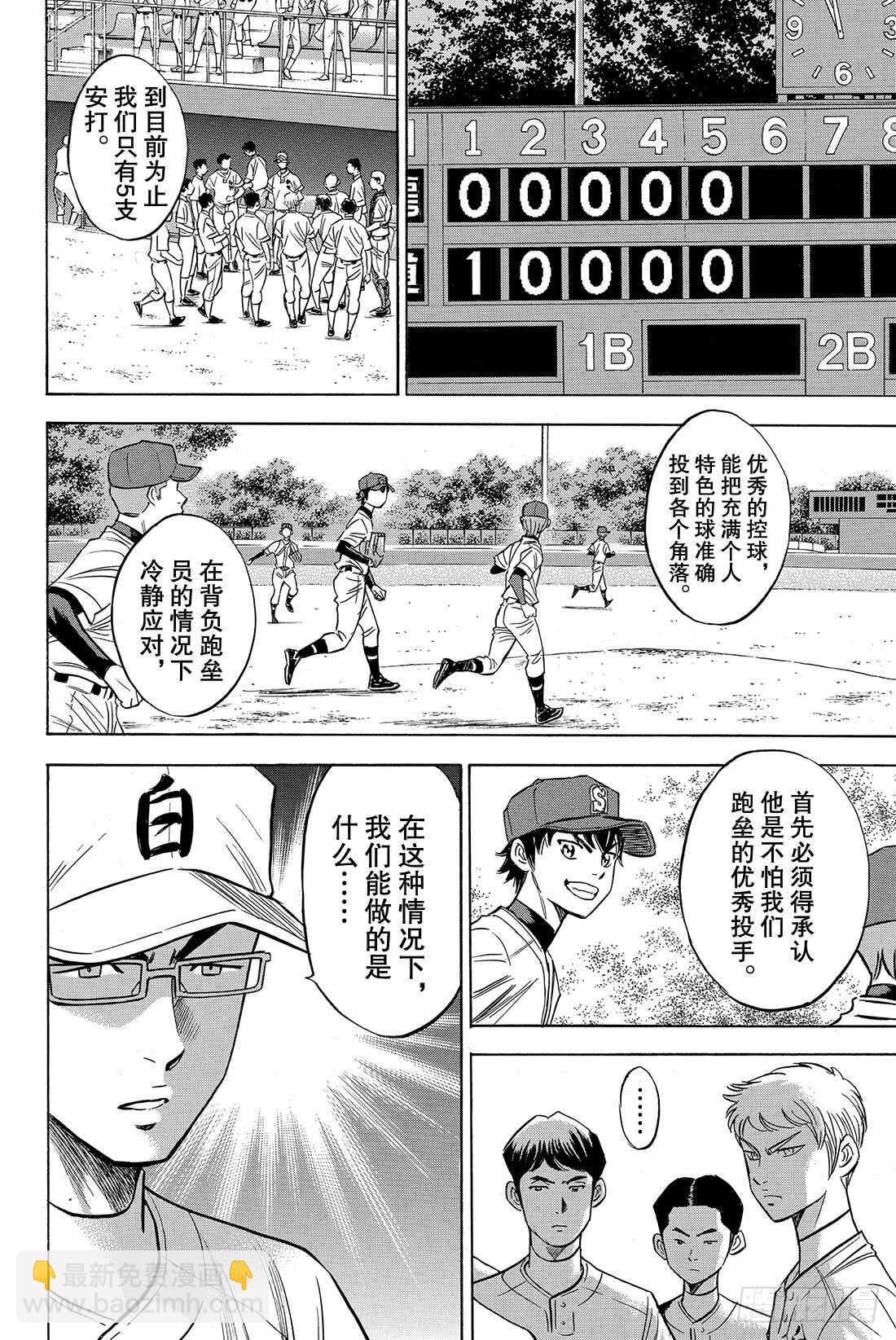 🍲钻石王牌 act2 第72话 解禁 第3页