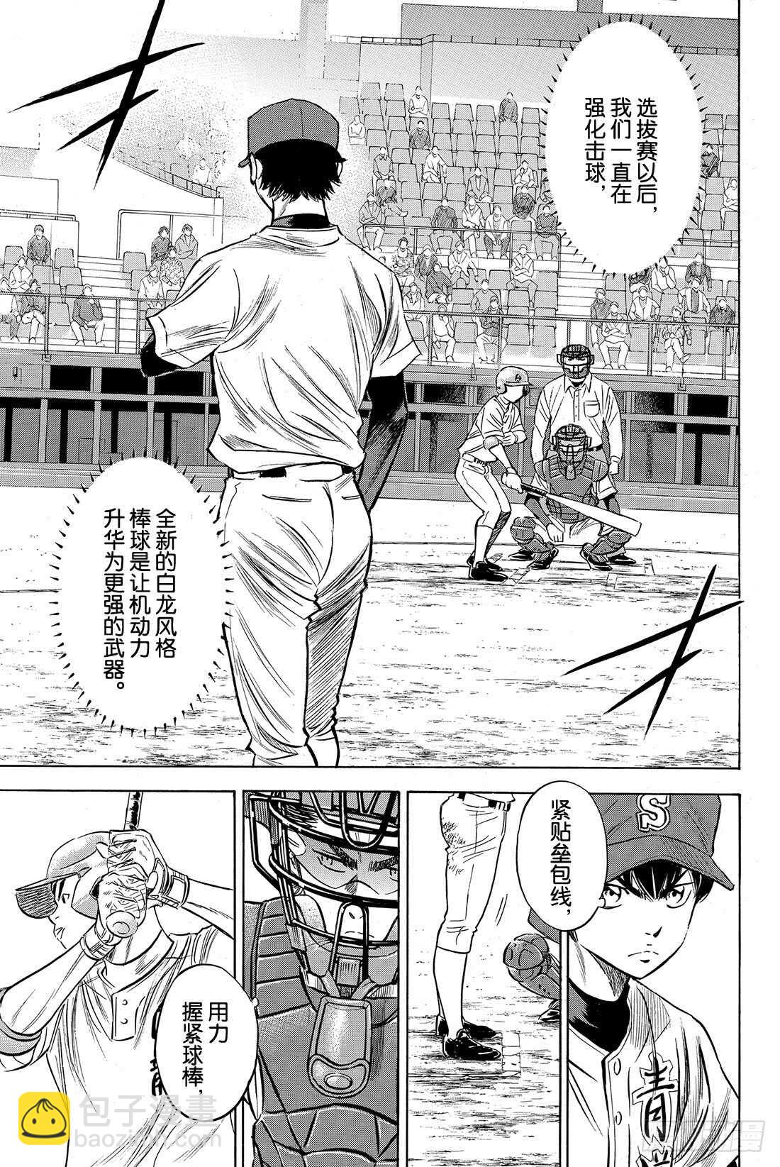 🍲钻石王牌 act2 第72话 解禁 第4页
