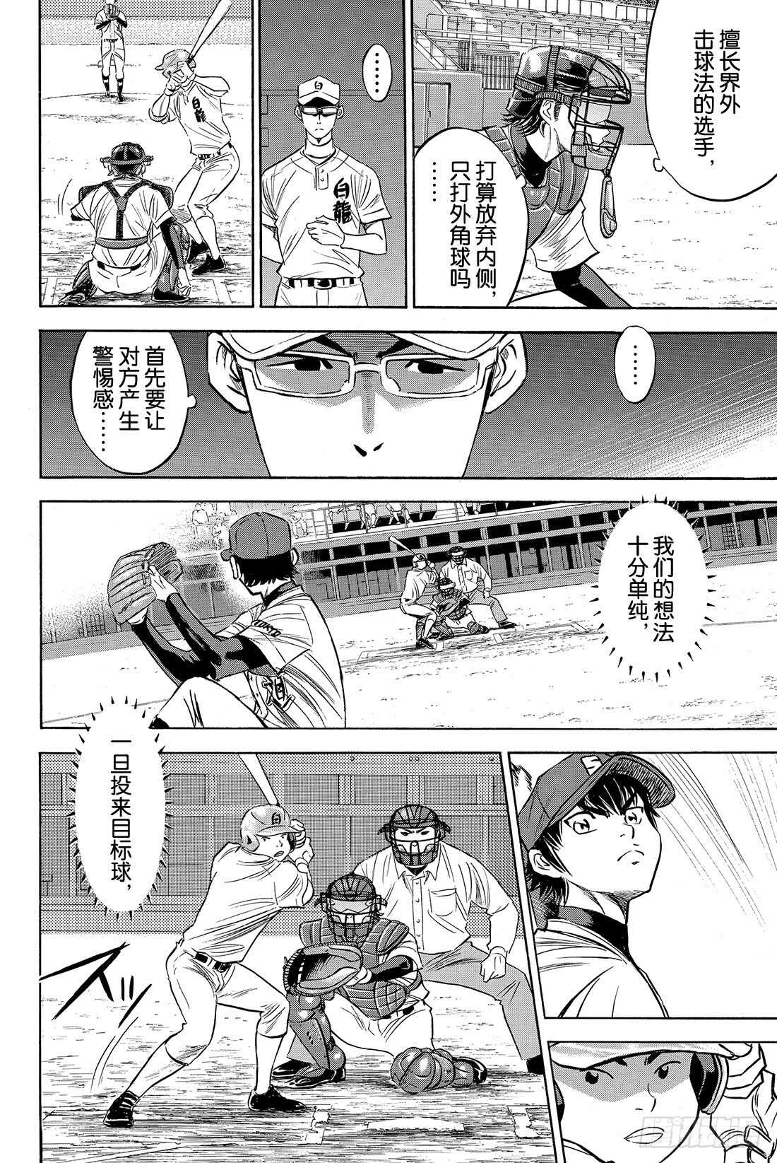 🍲钻石王牌 act2 第72话 解禁 第5页