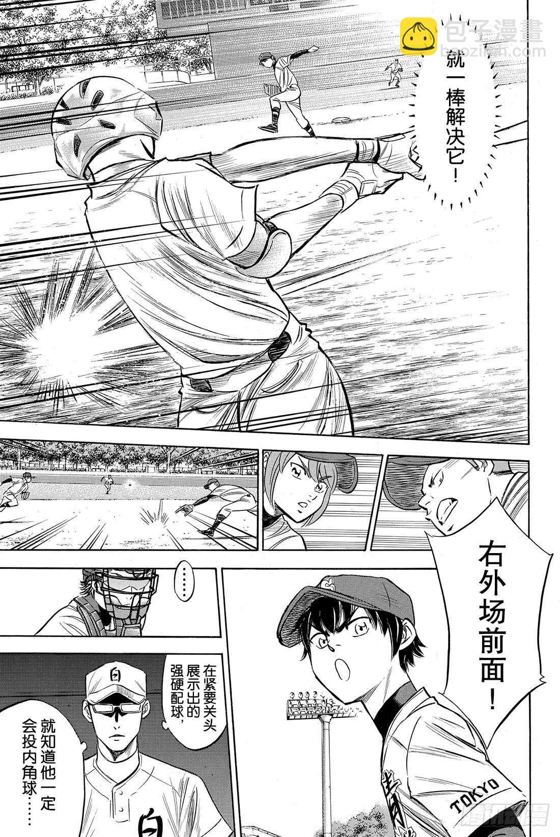 🍲钻石王牌 act2 第72话 解禁 第6页