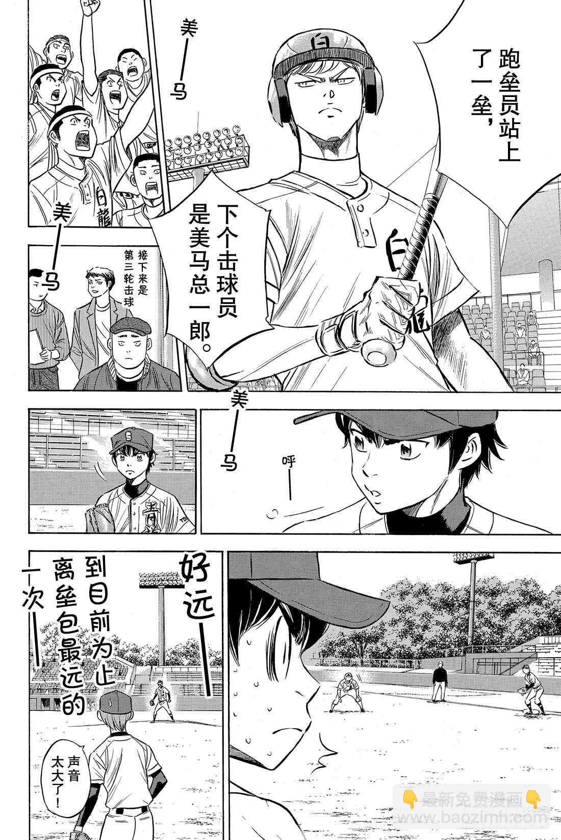 🍲钻石王牌 act2 第72话 解禁 第7页