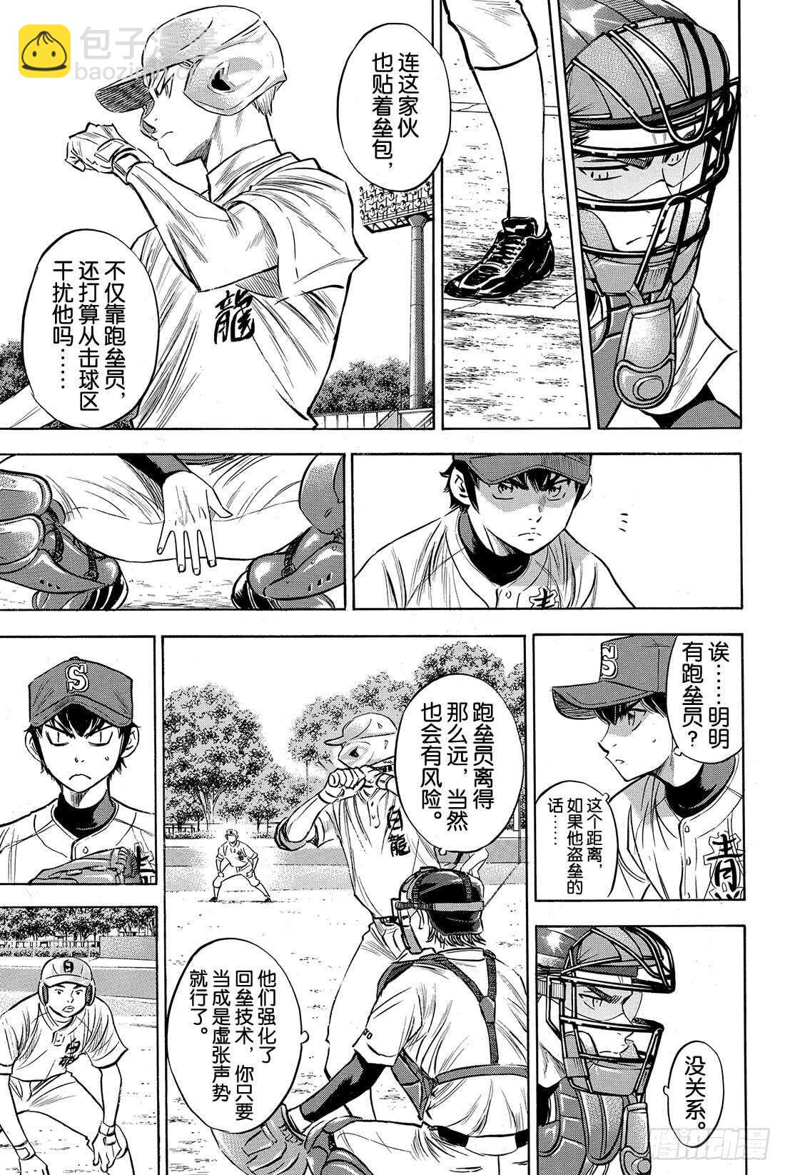 🍲钻石王牌 act2 第72话 解禁 第8页