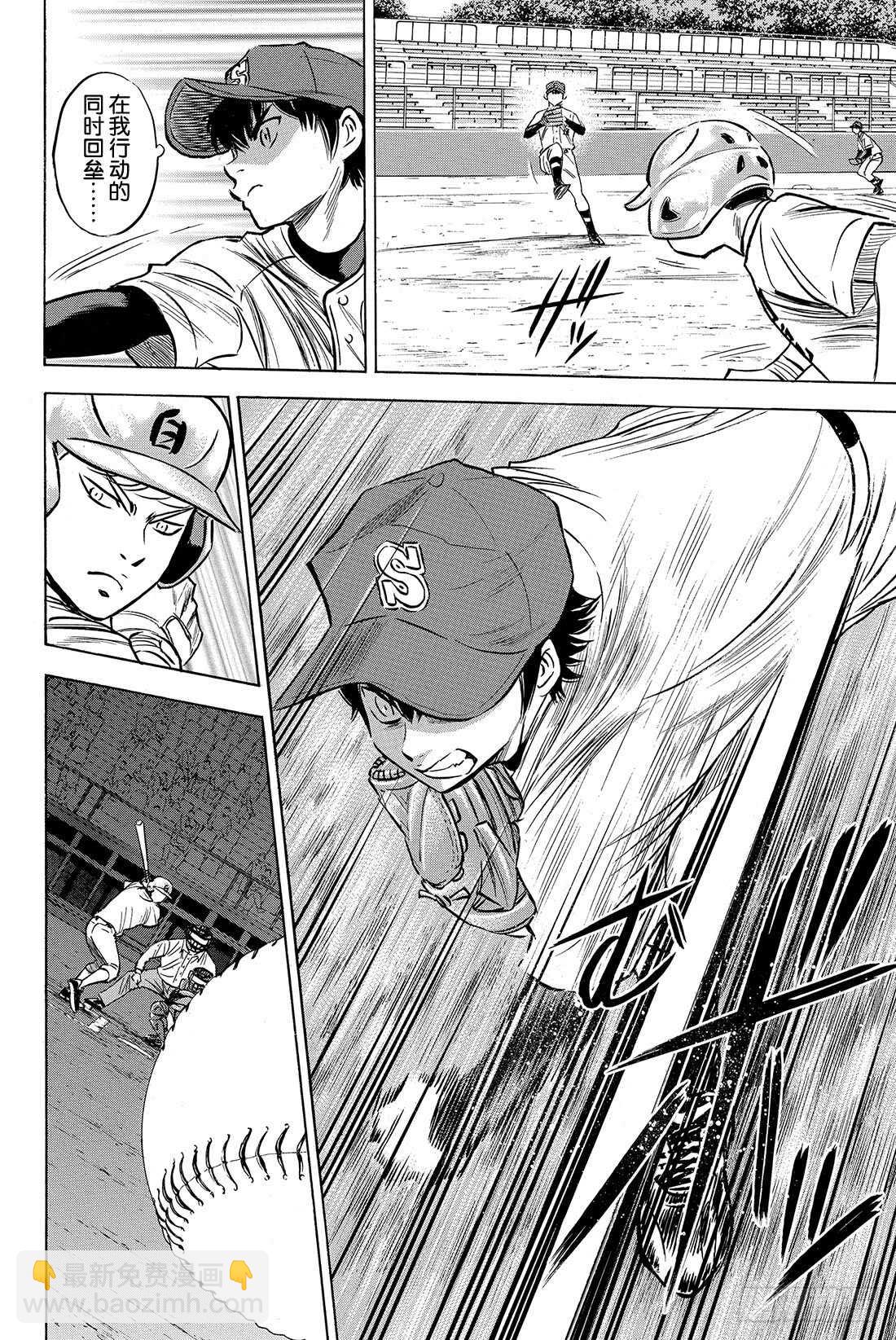 🍲钻石王牌 act2 第72话 解禁 第9页