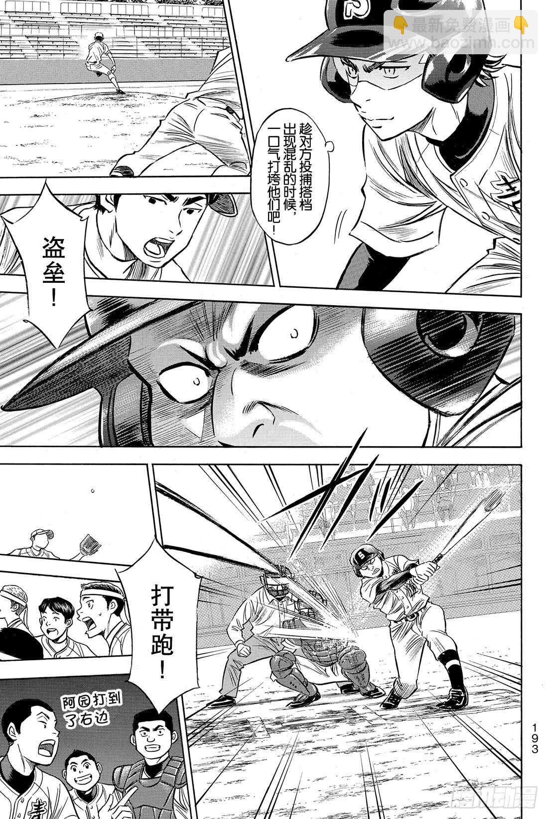 🍲钻石王牌 act2 第74话 萌芽 第10页