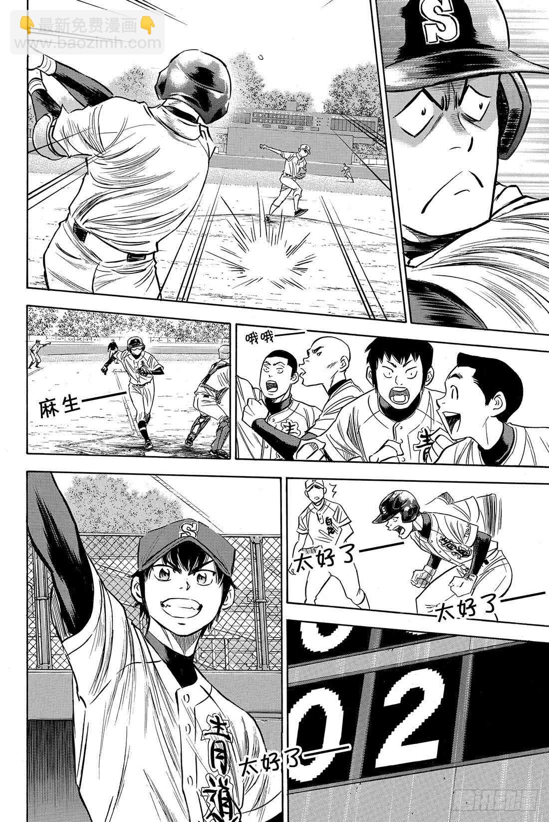 🍲钻石王牌 act2 第74话 萌芽 第11页