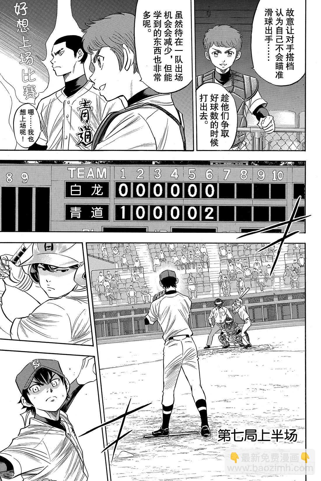 🍲钻石王牌 act2 第74话 萌芽 第12页