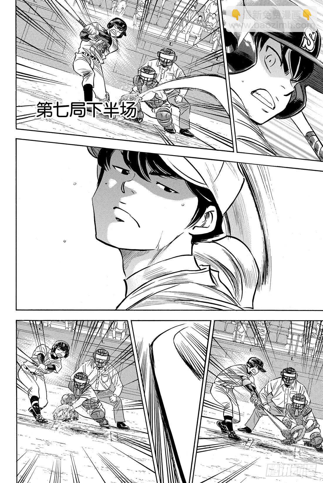 🍲钻石王牌 act2 第74话 萌芽 第15页