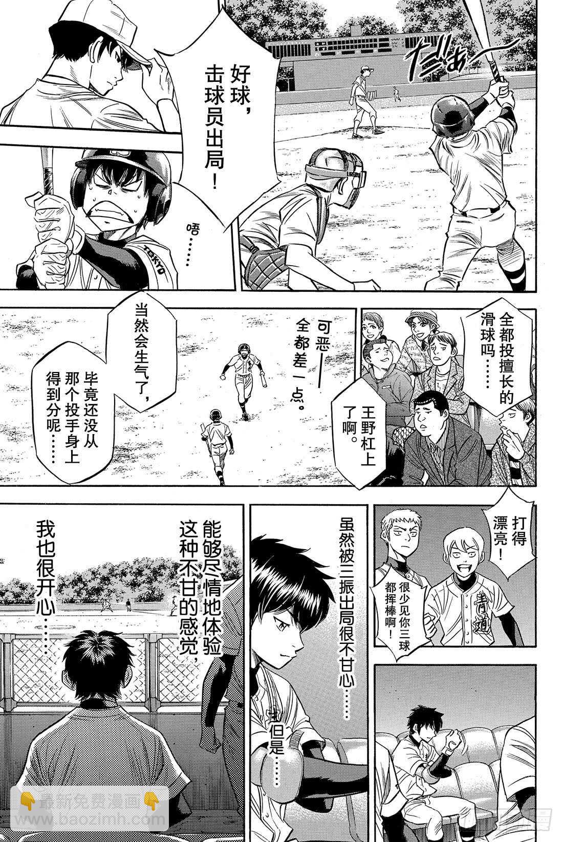 🍲钻石王牌 act2 第74话 萌芽 第16页