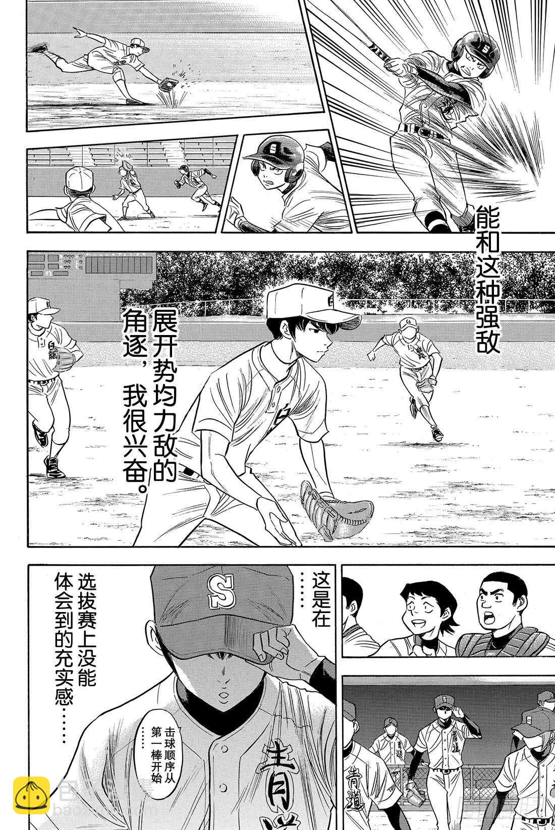 🍲钻石王牌 act2 第74话 萌芽 第17页