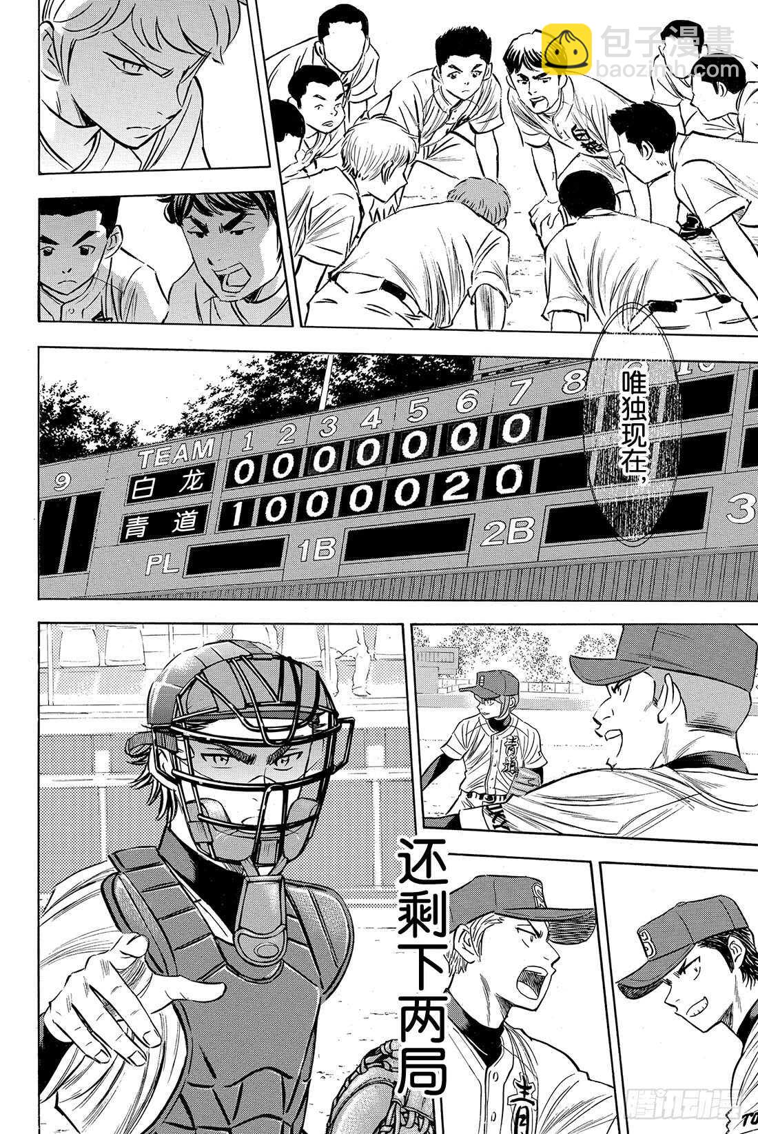 🍲钻石王牌 act2 第74话 萌芽 第19页