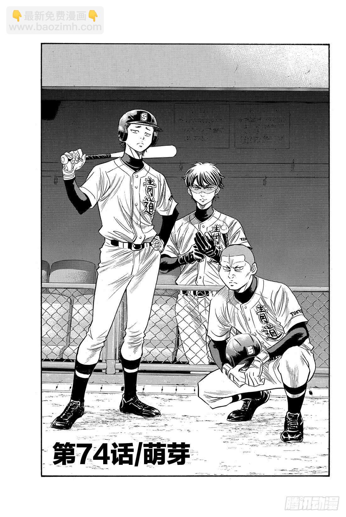 🍲钻石王牌 act2 第74话 萌芽 第2页