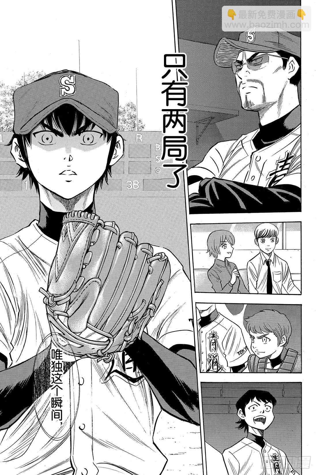 🍲钻石王牌 act2 第74话 萌芽 第20页